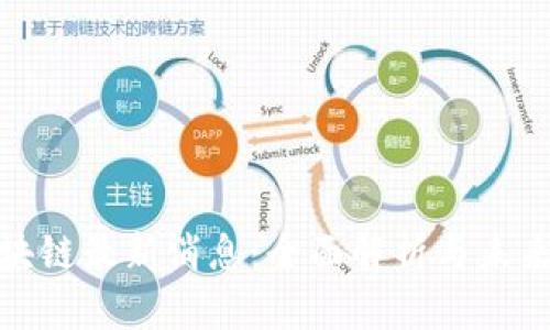 八宝树区块链最新消息：全面解析与未来发展趋势